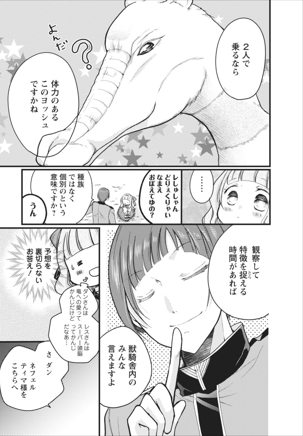 異世界でもふもふなでなでするためにがんばってます。 第5話 - Page 27