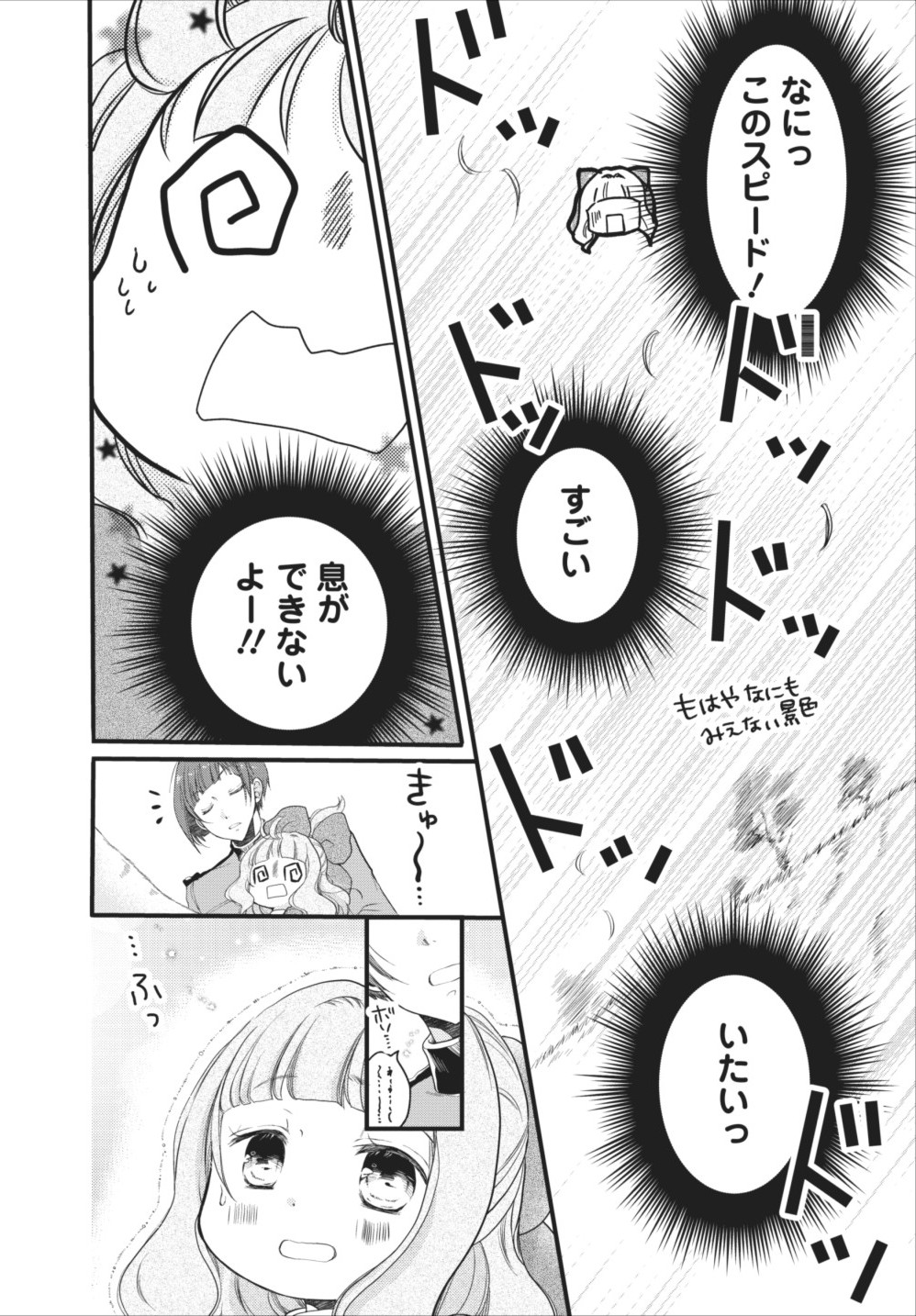 異世界でもふもふなでなでするためにがんばってます。 第5話 - Page 30