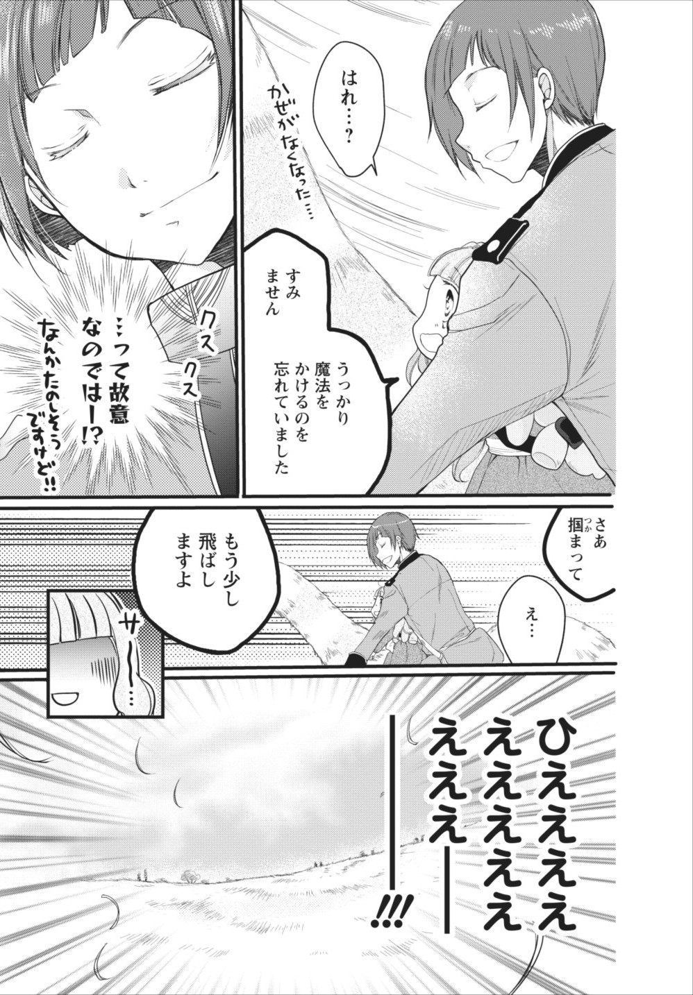 異世界でもふもふなでなでするためにがんばってます。 第5話 - Page 31