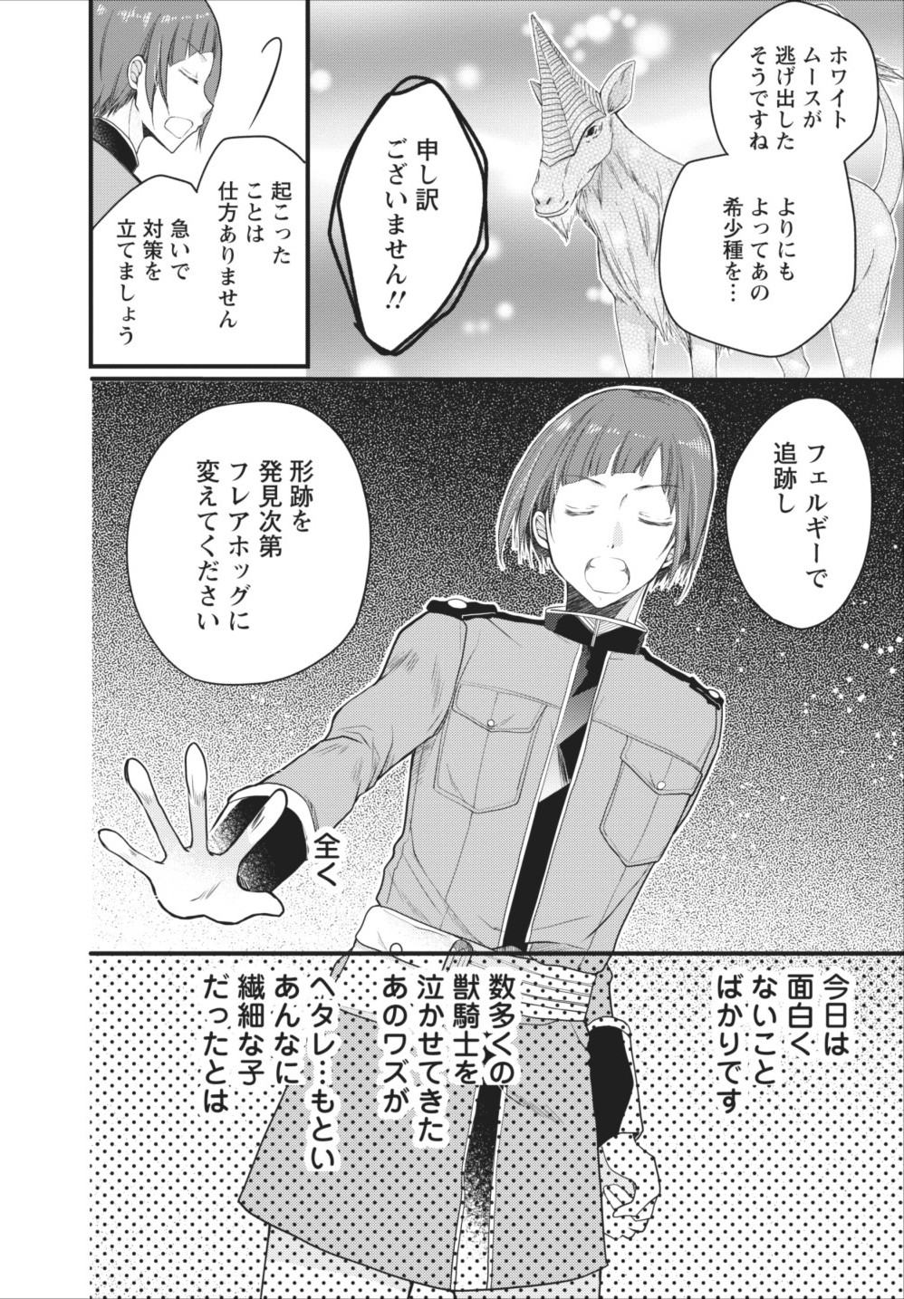 異世界でもふもふなでなでするためにがんばってます。 第5話 - Page 36