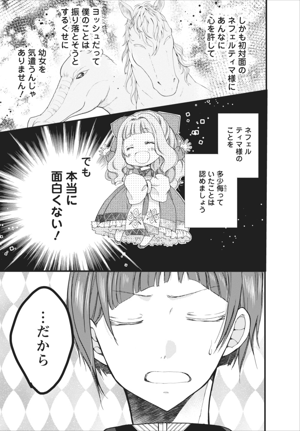 異世界でもふもふなでなでするためにがんばってます。 第5話 - Page 37