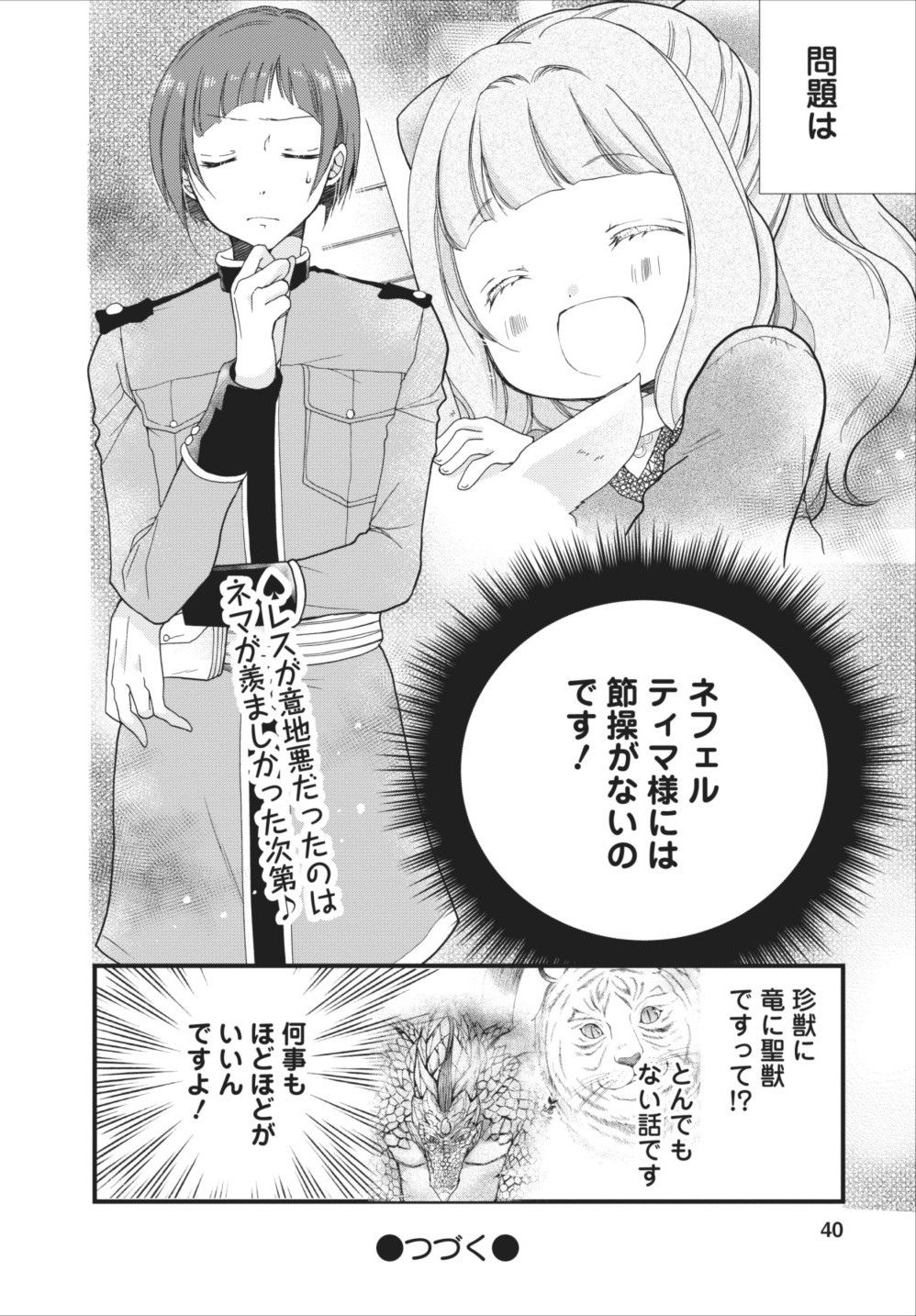 異世界でもふもふなでなでするためにがんばってます。 第5話 - Page 40