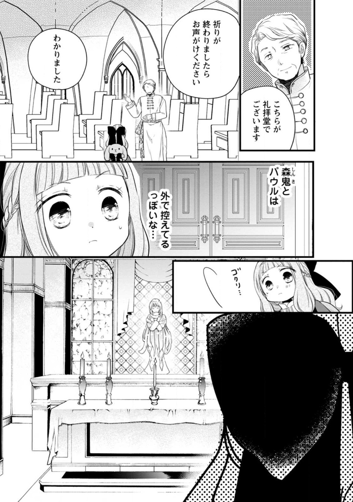 異世界でもふもふなでなでするためにがんばってます。 第50.1話 - Page 3