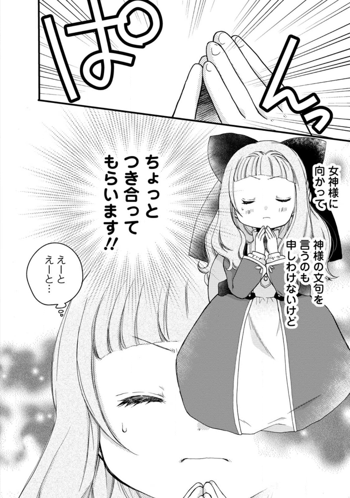 異世界でもふもふなでなでするためにがんばってます。 第50.1話 - Page 6