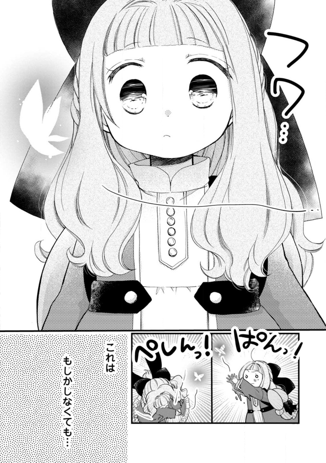 異世界でもふもふなでなでするためにがんばってます。 第50.1話 - Page 10