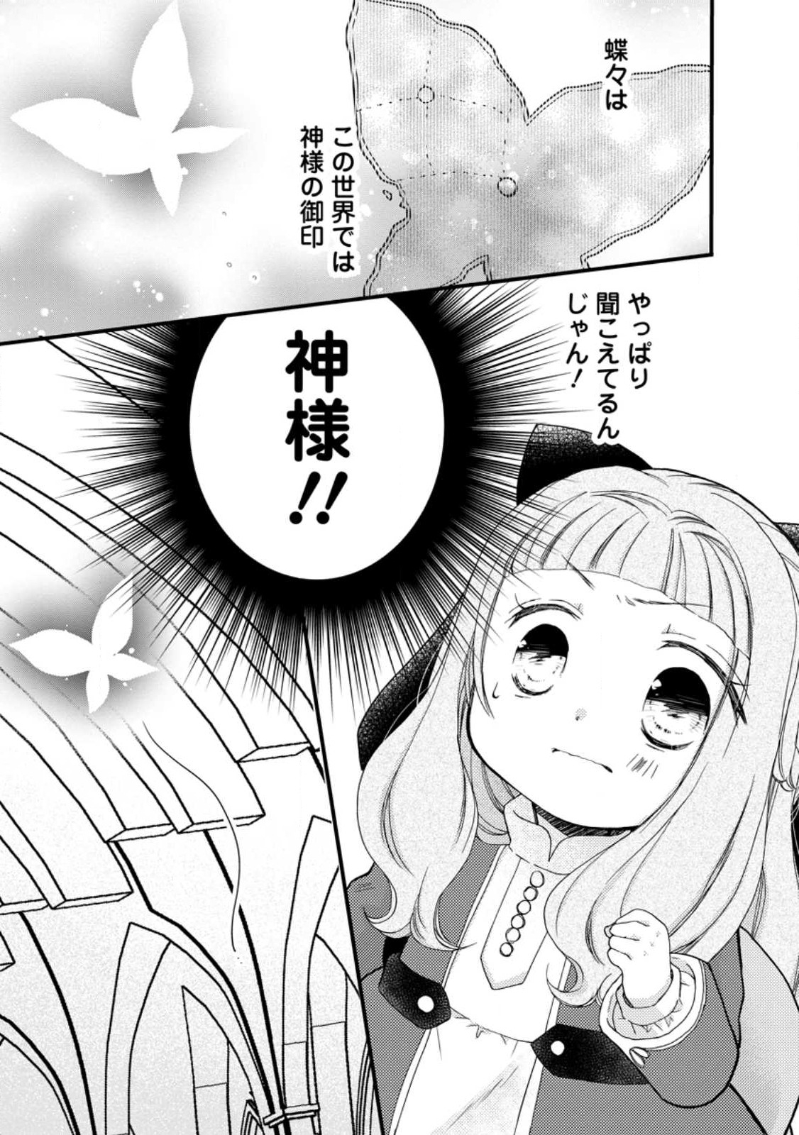 異世界でもふもふなでなでするためにがんばってます。 第50.1話 - Page 11