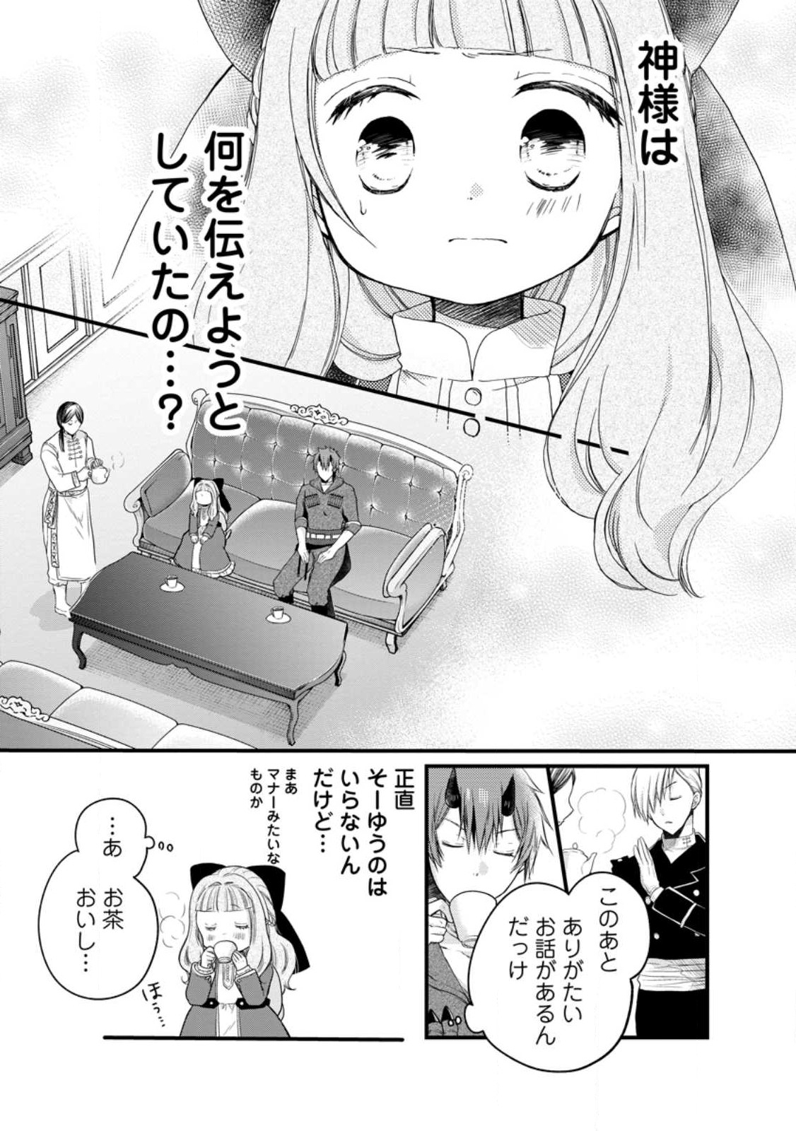 異世界でもふもふなでなでするためにがんばってます。 第50.2話 - Page 2