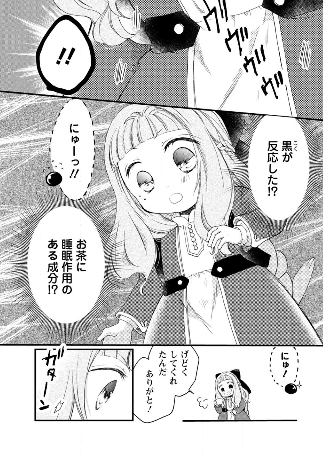 異世界でもふもふなでなでするためにがんばってます。 第50.2話 - Page 3