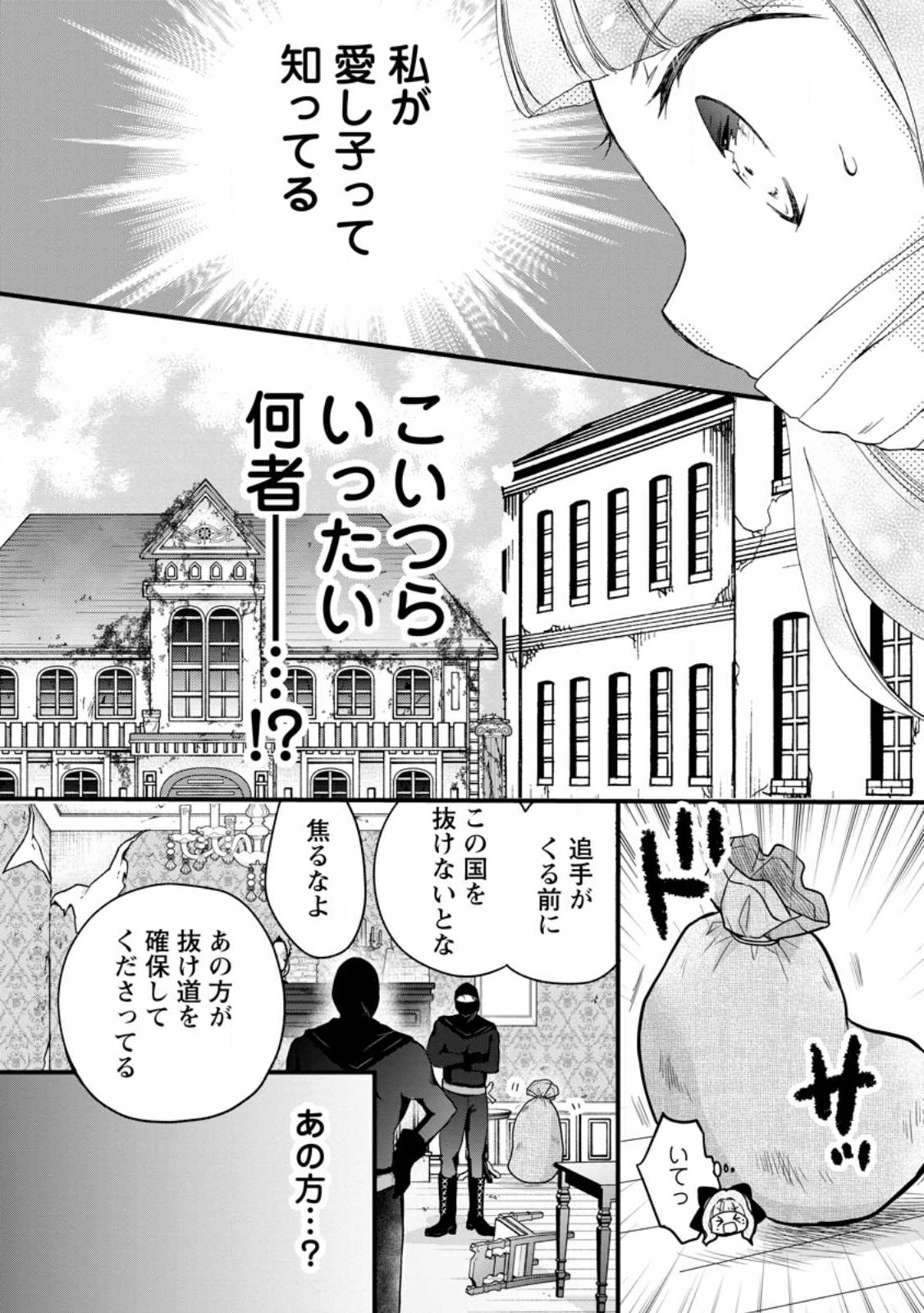 異世界でもふもふなでなでするためにがんばってます。 第50.2話 - Page 11