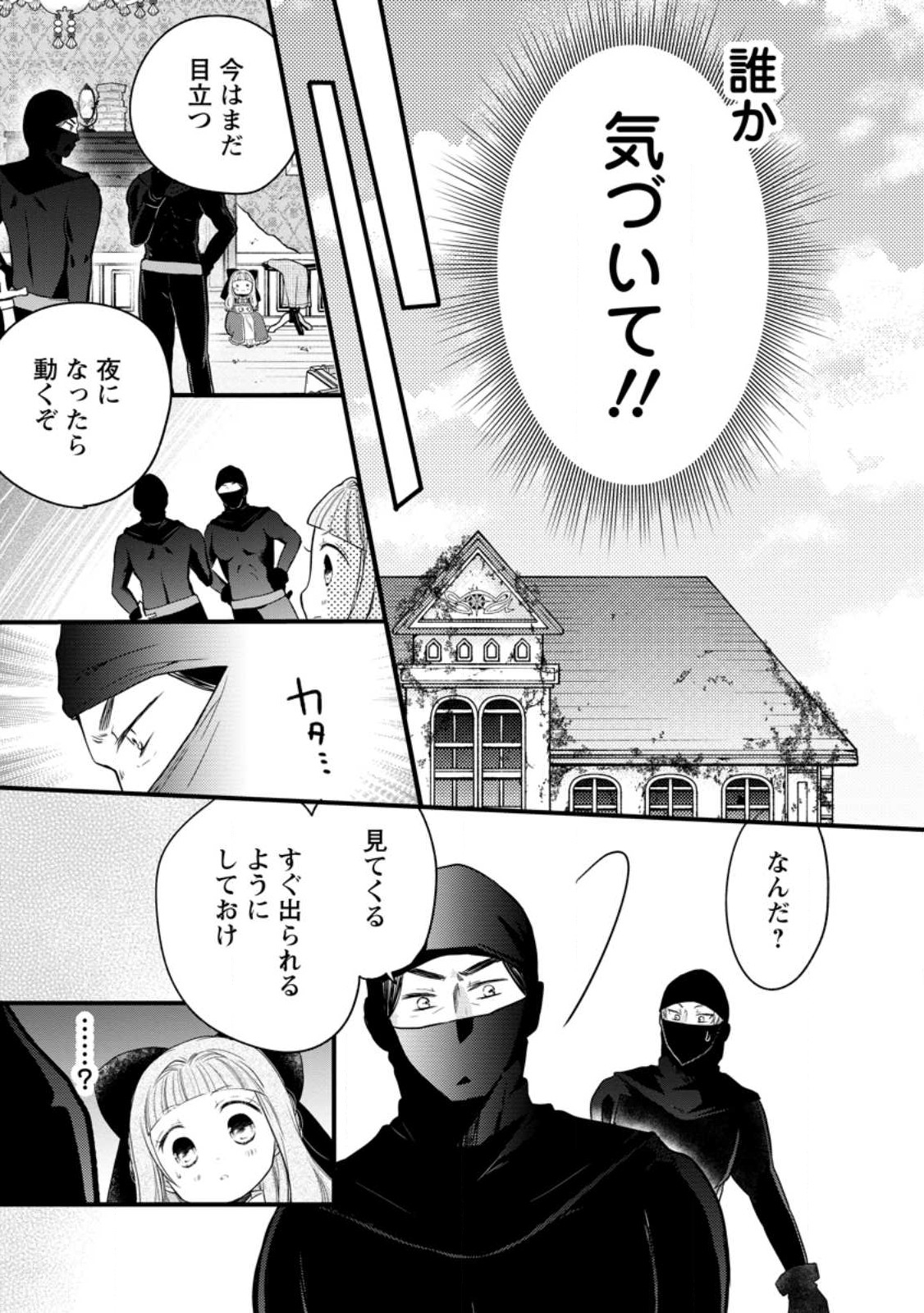 異世界でもふもふなでなでするためにがんばってます。 第50.3話 - Page 3