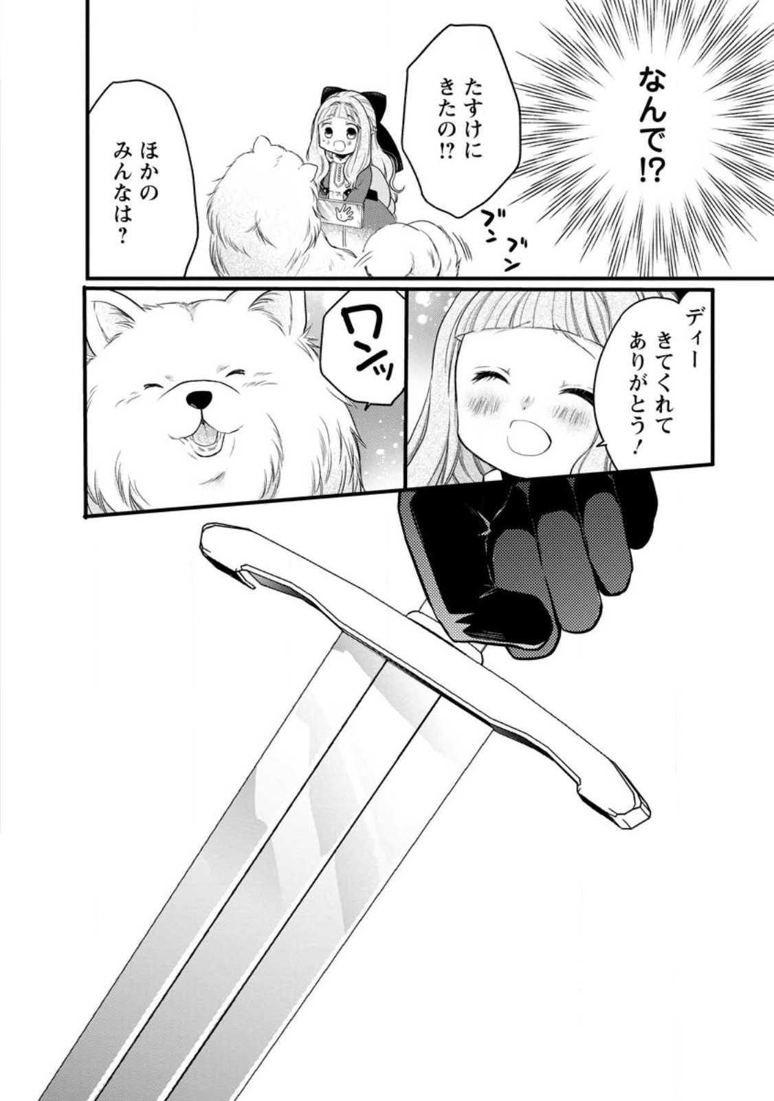 異世界でもふもふなでなでするためにがんばってます。 第50.3話 - Page 6