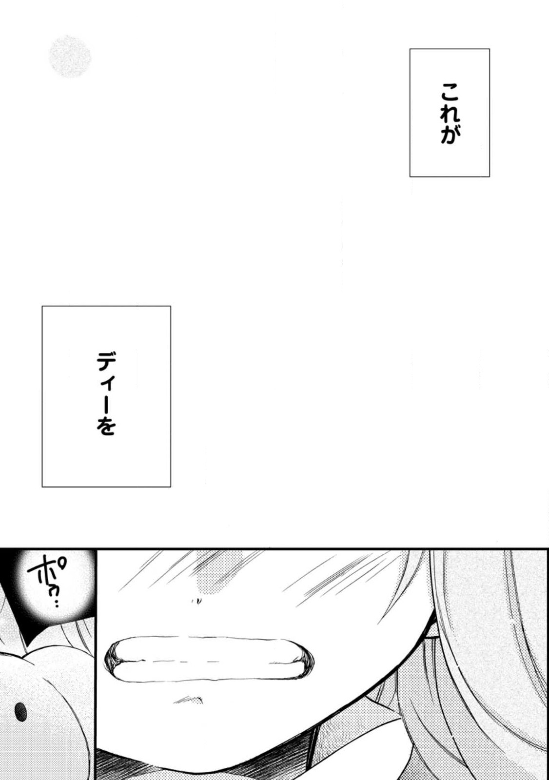 異世界でもふもふなでなでするためにがんばってます。 第50.3話 - Page 11