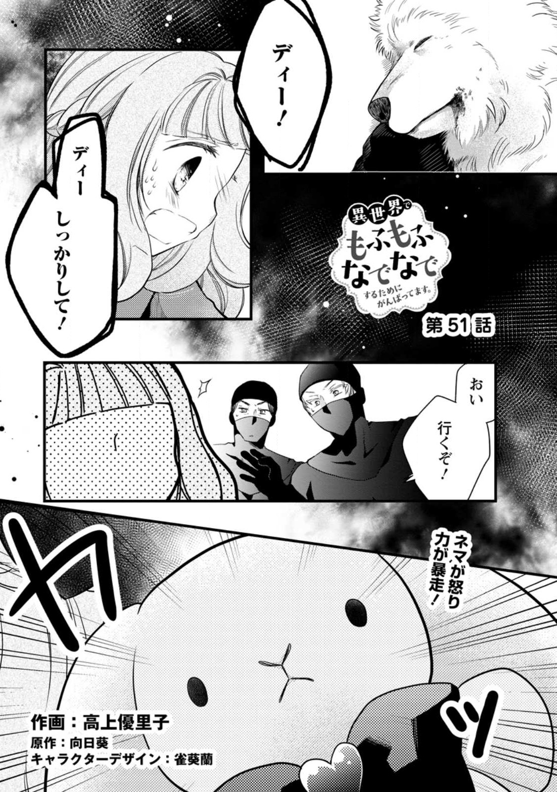 異世界でもふもふなでなでするためにがんばってます。 第51話 - Page 1