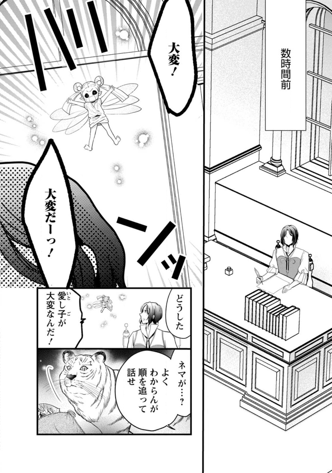 異世界でもふもふなでなでするためにがんばってます。 第51話 - Page 4