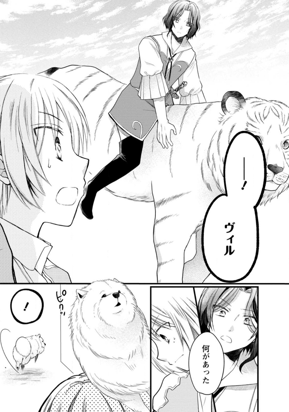 異世界でもふもふなでなでするためにがんばってます。 第51話 - Page 7