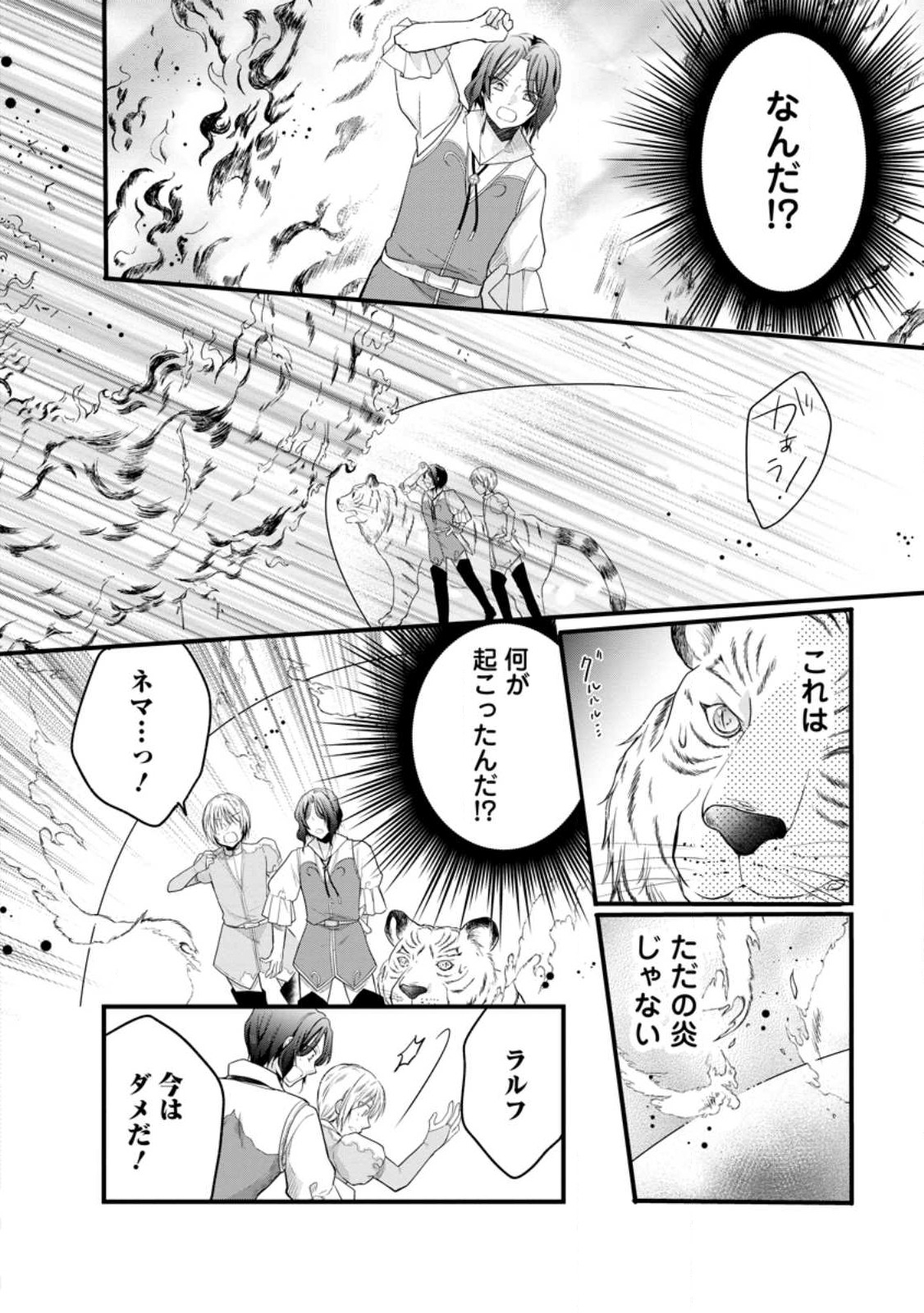 異世界でもふもふなでなでするためにがんばってます。 第51話 - Page 14