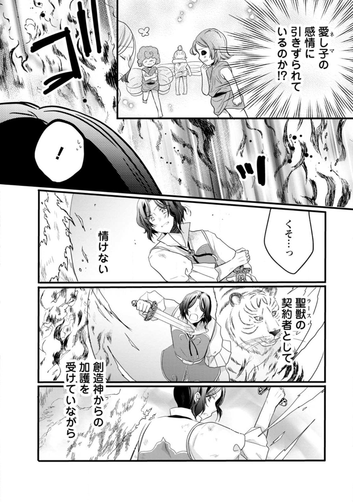 異世界でもふもふなでなでするためにがんばってます。 第51話 - Page 18