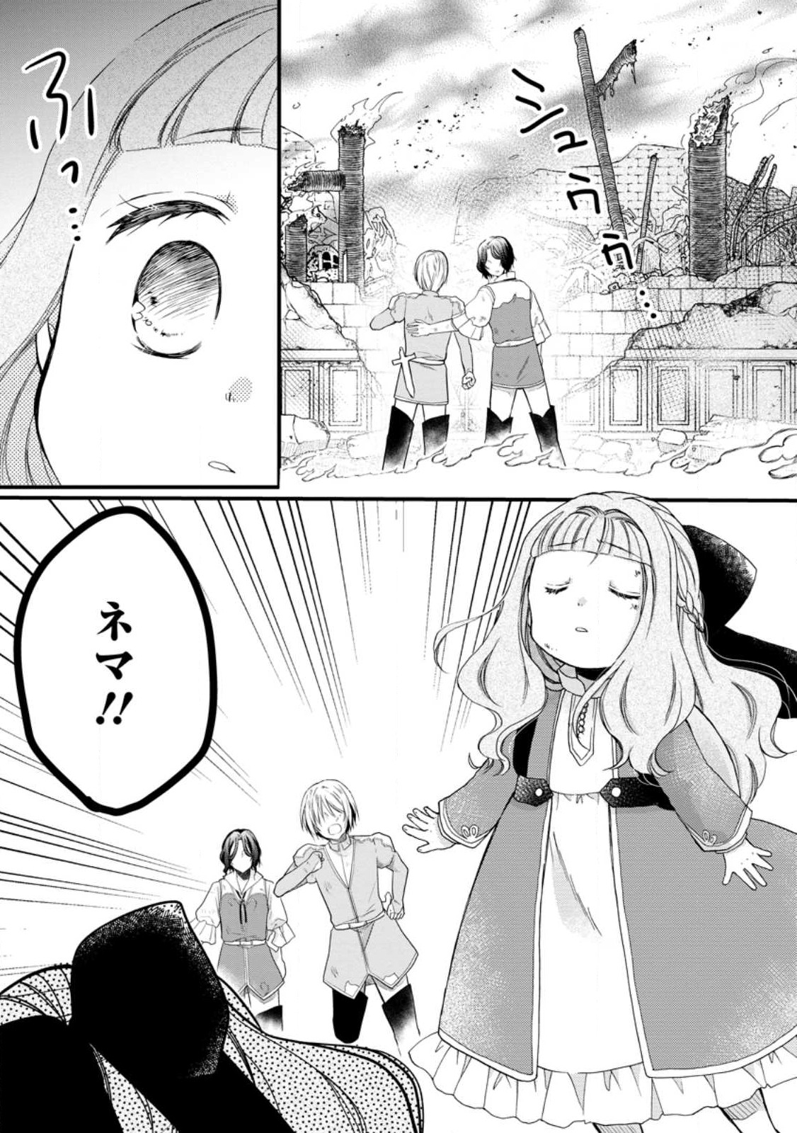 異世界でもふもふなでなでするためにがんばってます。 第51話 - Page 23