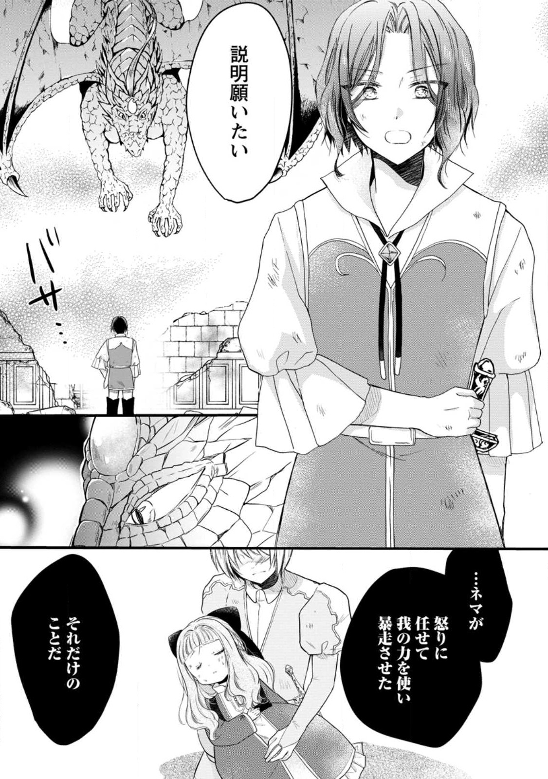 異世界でもふもふなでなでするためにがんばってます。 第51話 - Page 25