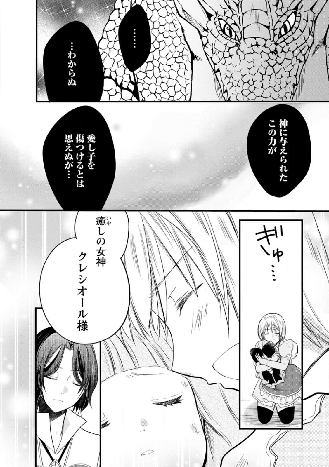 異世界でもふもふなでなでするためにがんばってます。 第51話 - Page 28