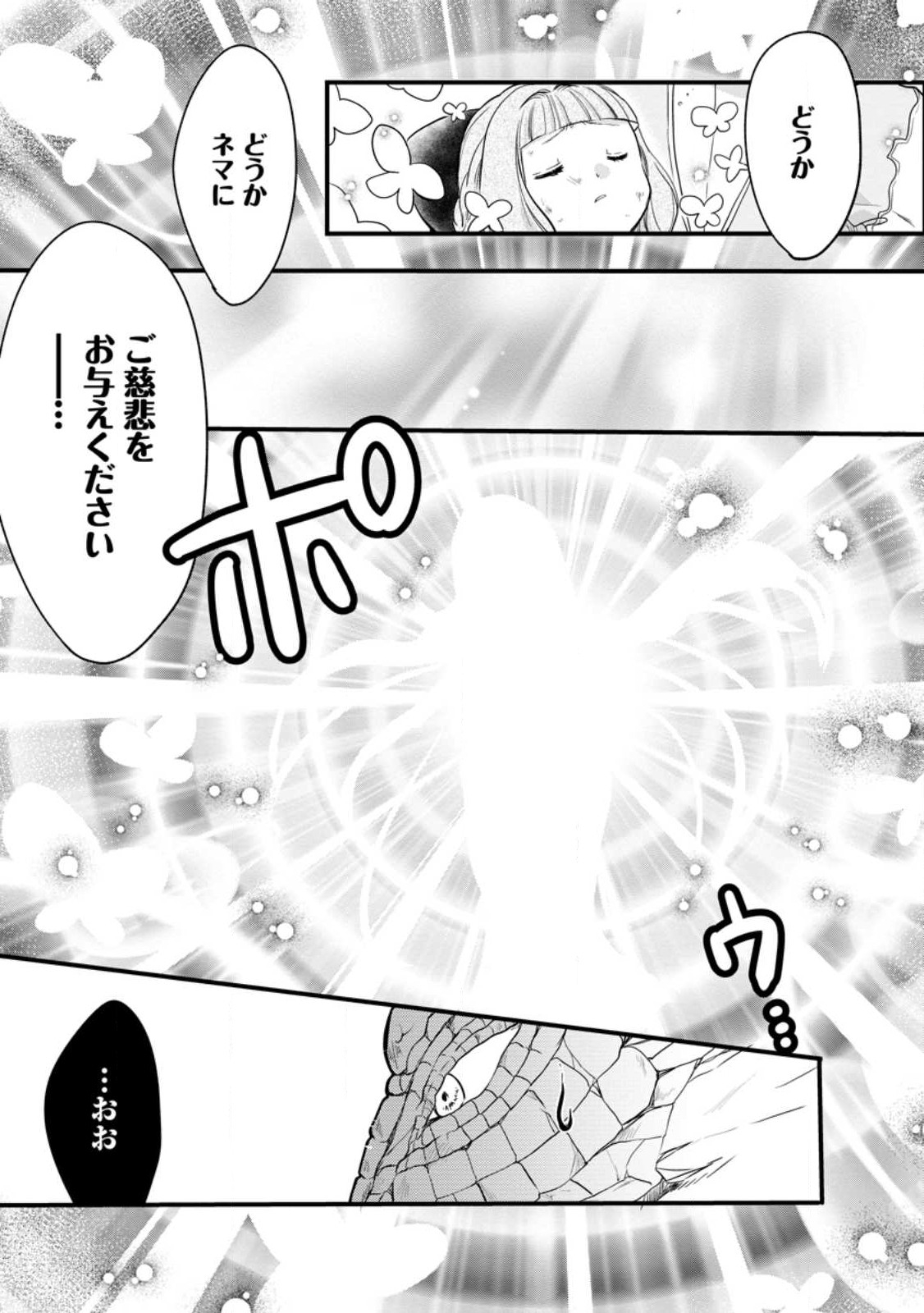 異世界でもふもふなでなでするためにがんばってます。 第51話 - Page 29