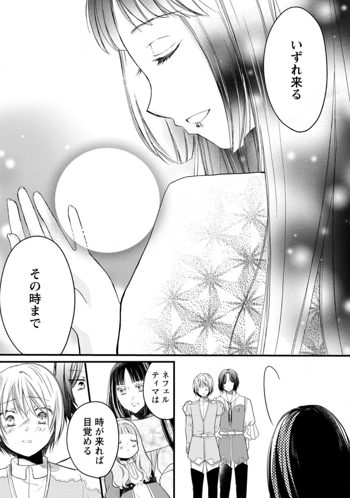 異世界でもふもふなでなでするためにがんばってます。 第51話 - Page 35