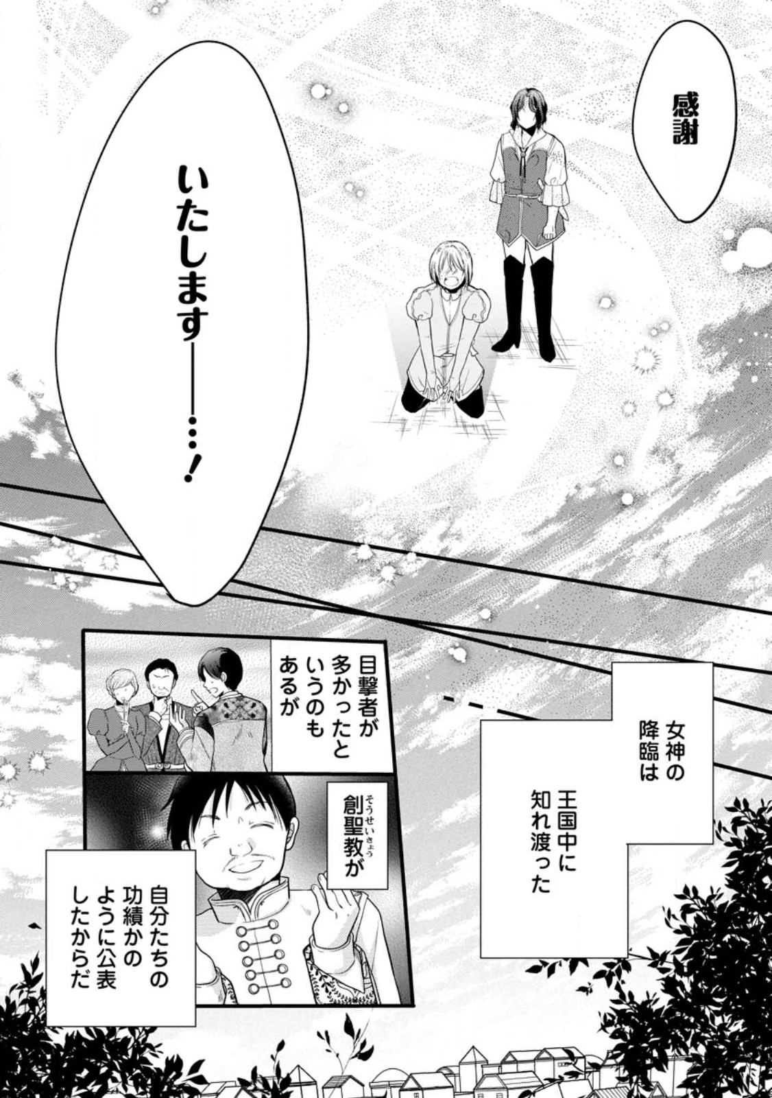 異世界でもふもふなでなでするためにがんばってます。 第51話 - Page 38