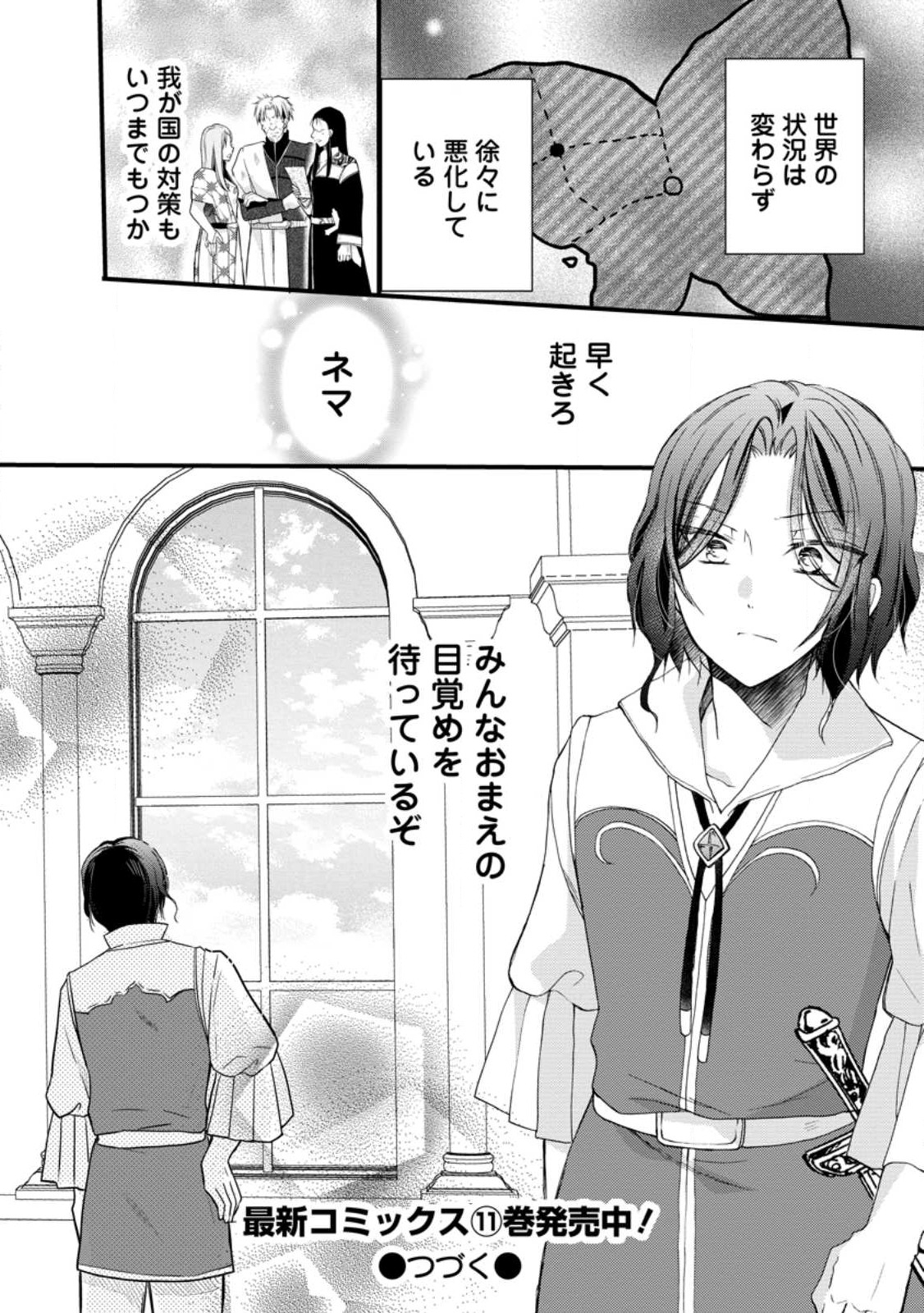 異世界でもふもふなでなでするためにがんばってます。 第51話 - Page 40