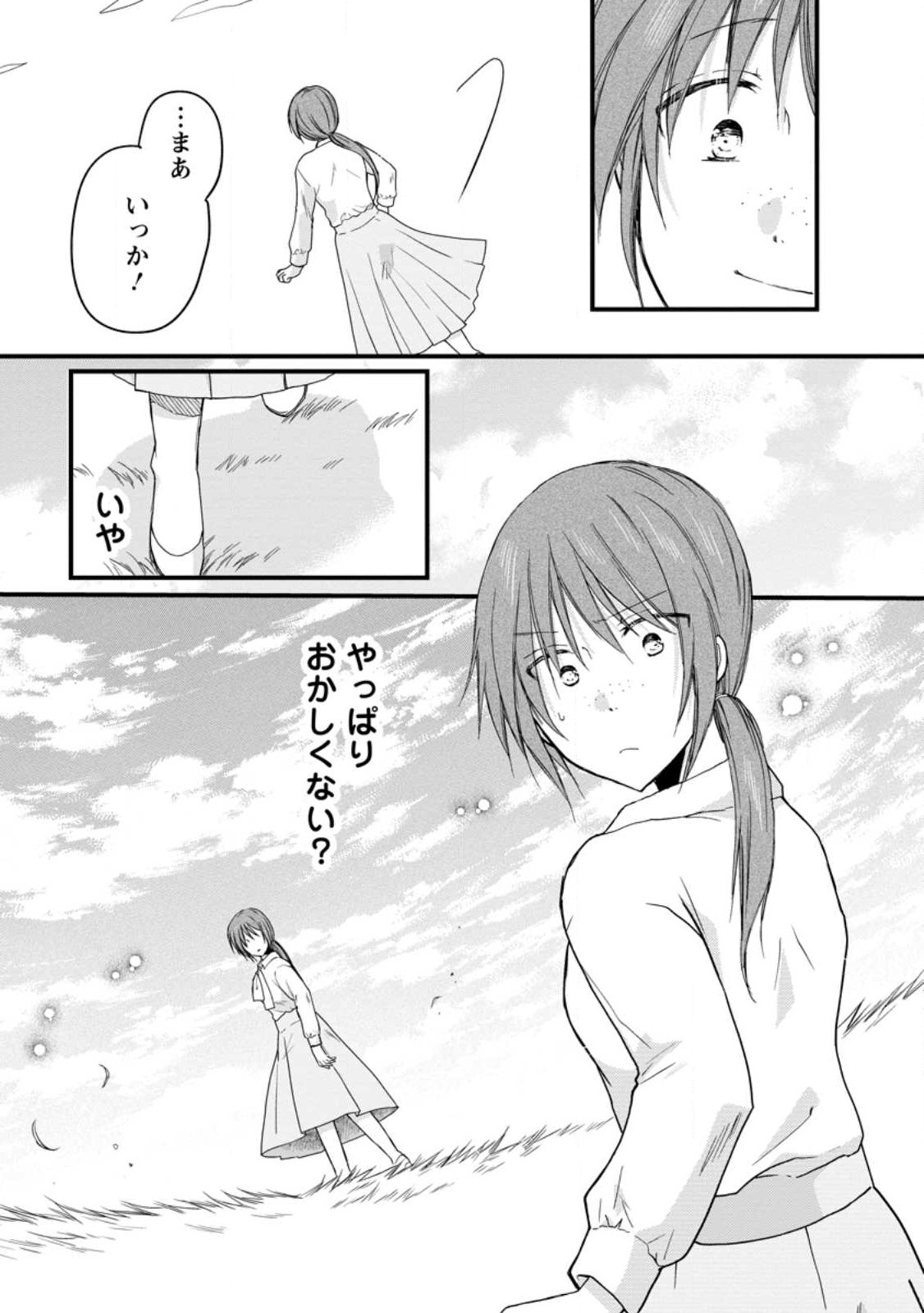 異世界でもふもふなでなでするためにがんばってます。 第52.1話 - Page 5