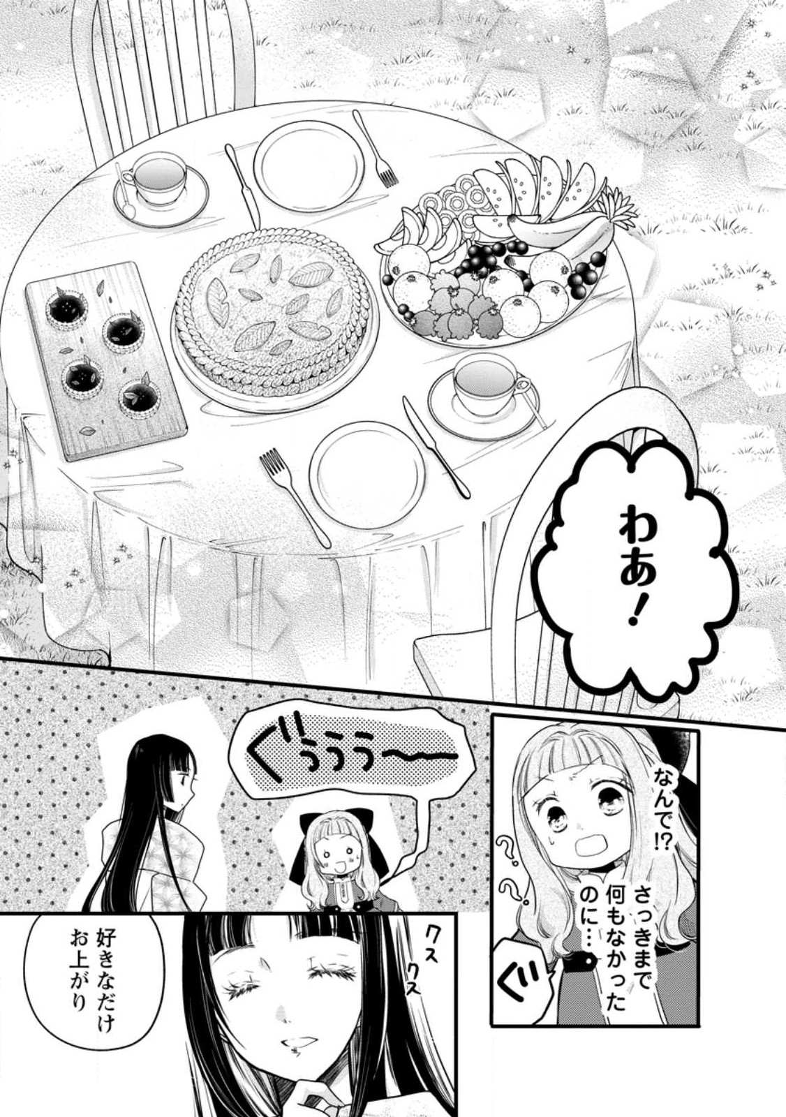 異世界でもふもふなでなでするためにがんばってます。 第52.2話 - Page 1