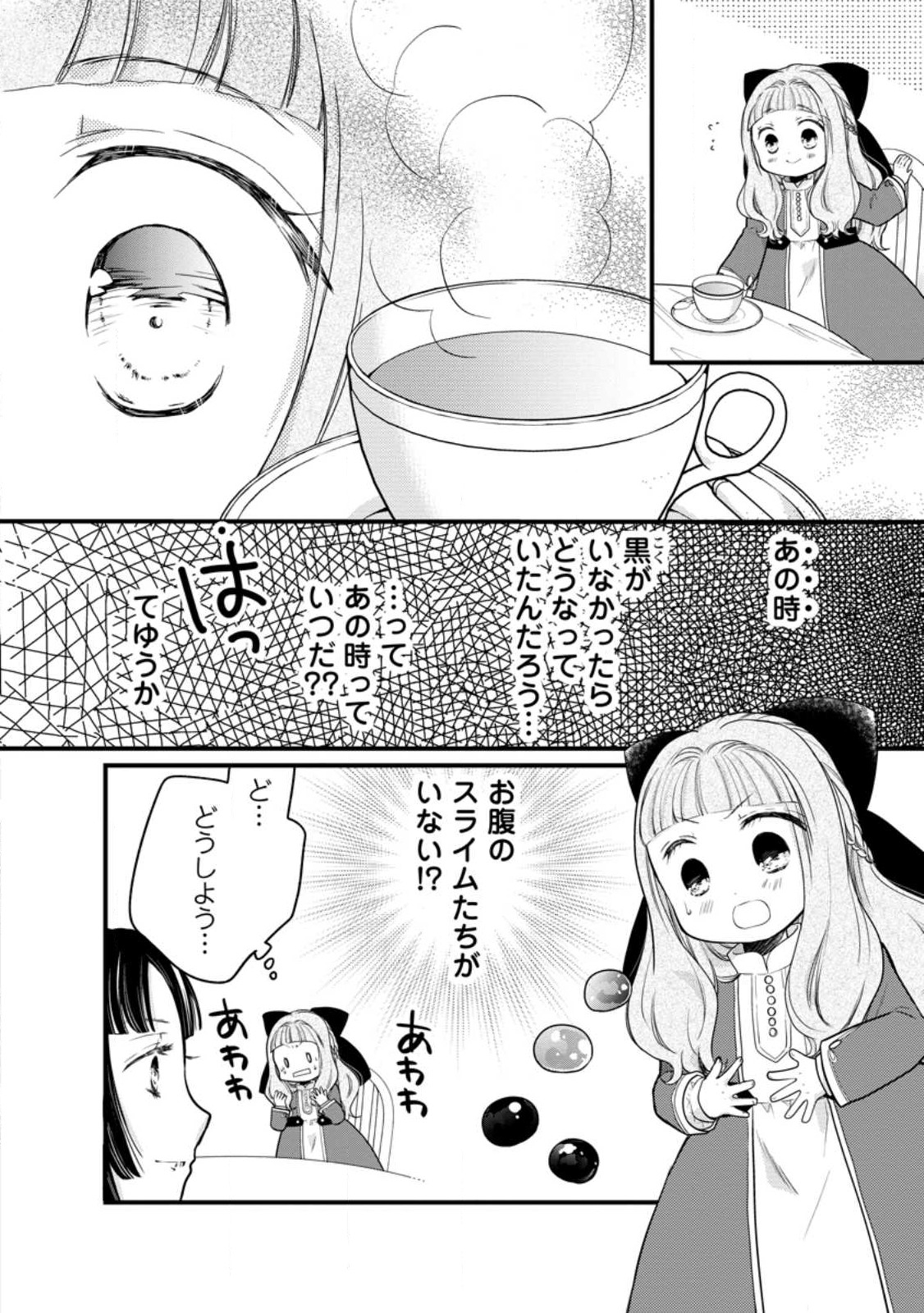 異世界でもふもふなでなでするためにがんばってます。 第52.2話 - Page 2