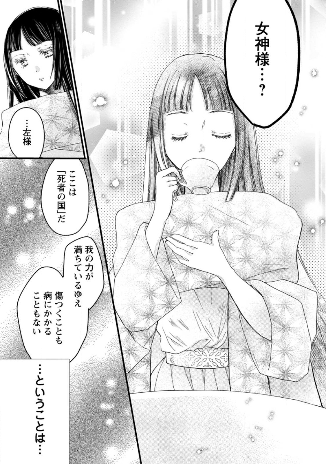 異世界でもふもふなでなでするためにがんばってます。 第52.2話 - Page 5