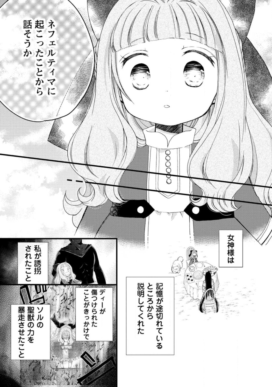 異世界でもふもふなでなでするためにがんばってます。 第52.2話 - Page 7