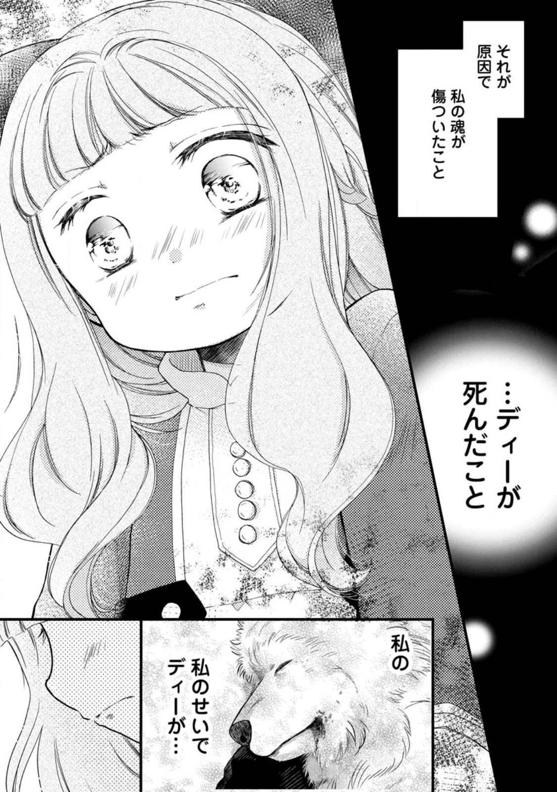 異世界でもふもふなでなでするためにがんばってます。 第52.2話 - Page 8