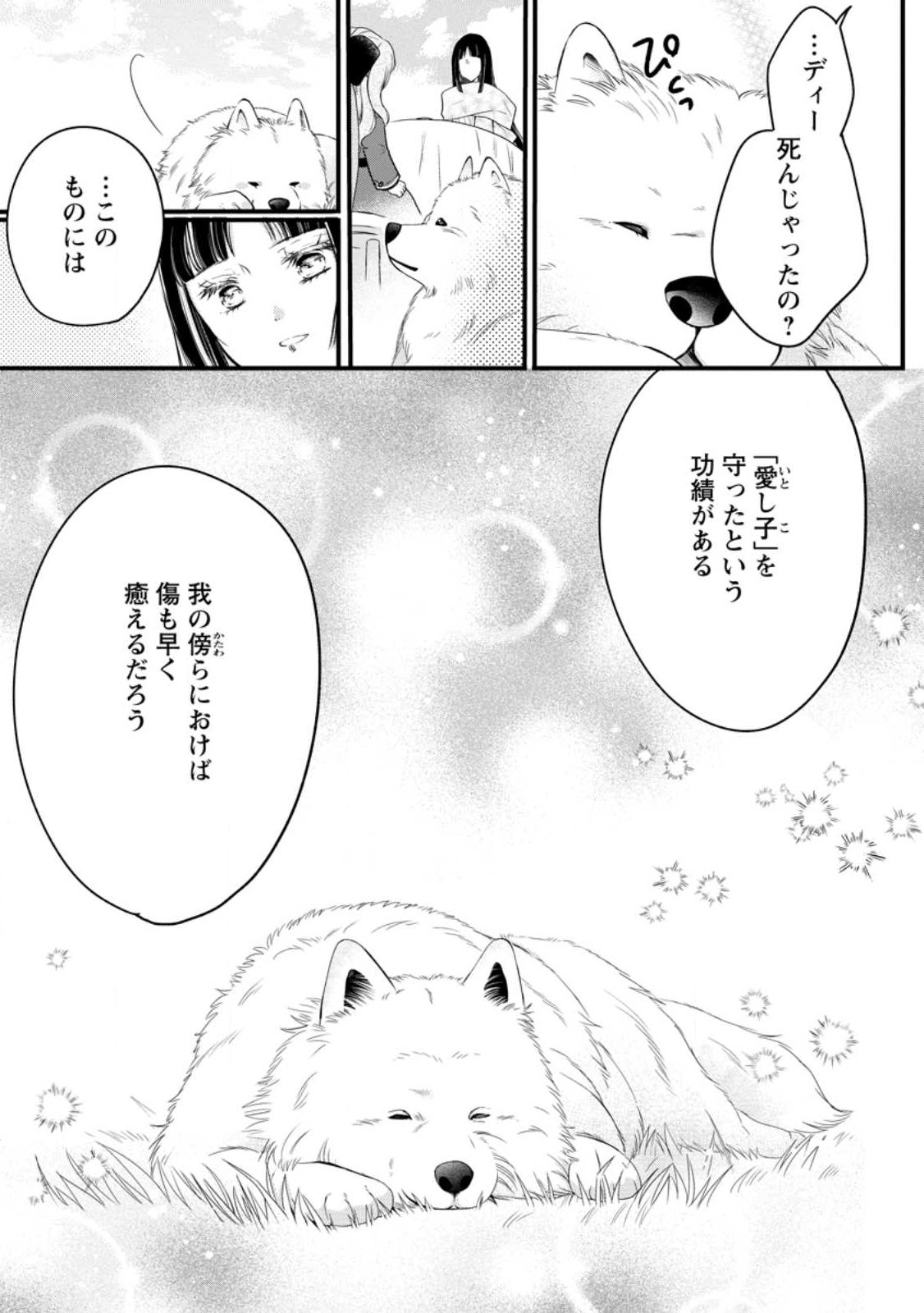 異世界でもふもふなでなでするためにがんばってます。 第52.2話 - Page 9