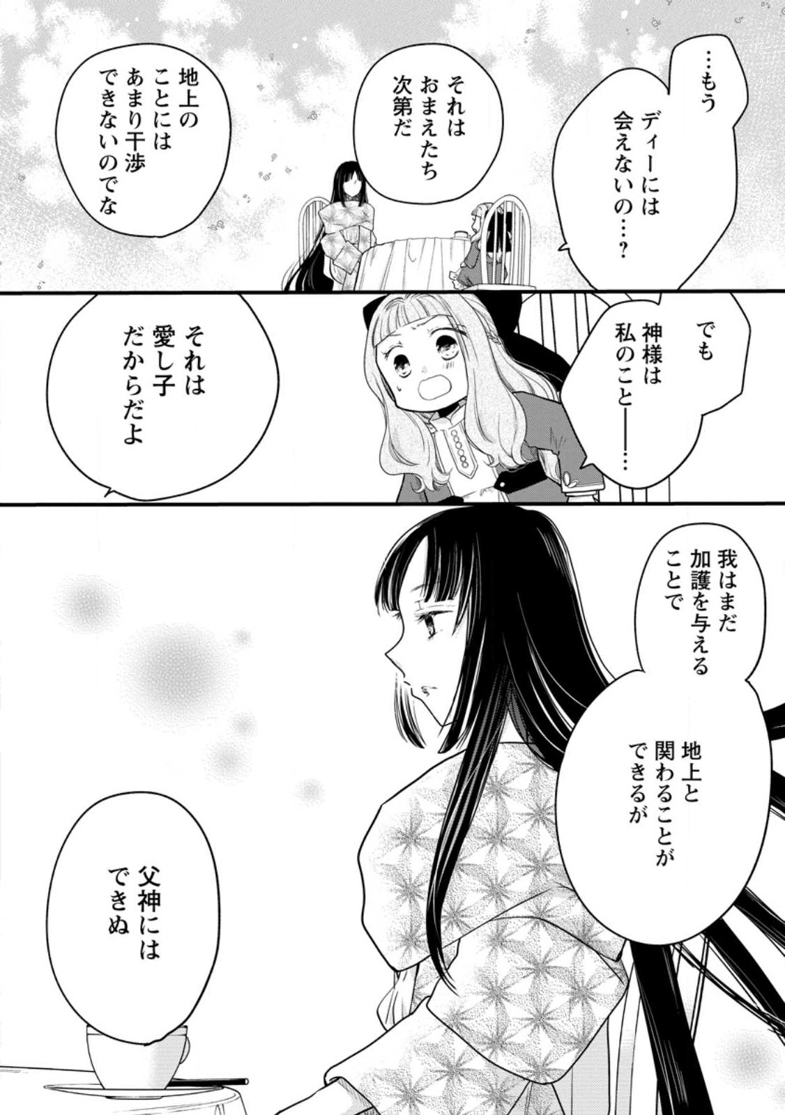 異世界でもふもふなでなでするためにがんばってます。 第52.2話 - Page 10