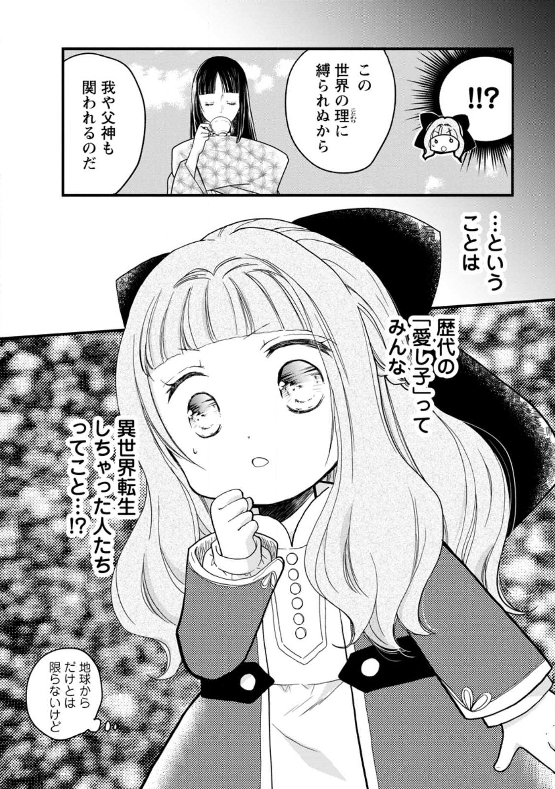 異世界でもふもふなでなでするためにがんばってます。 第52.2話 - Page 12