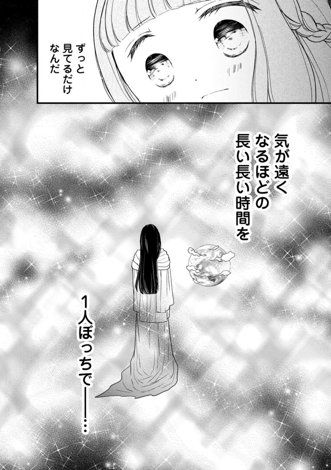 異世界でもふもふなでなでするためにがんばってます。 第52.3話 - Page 4