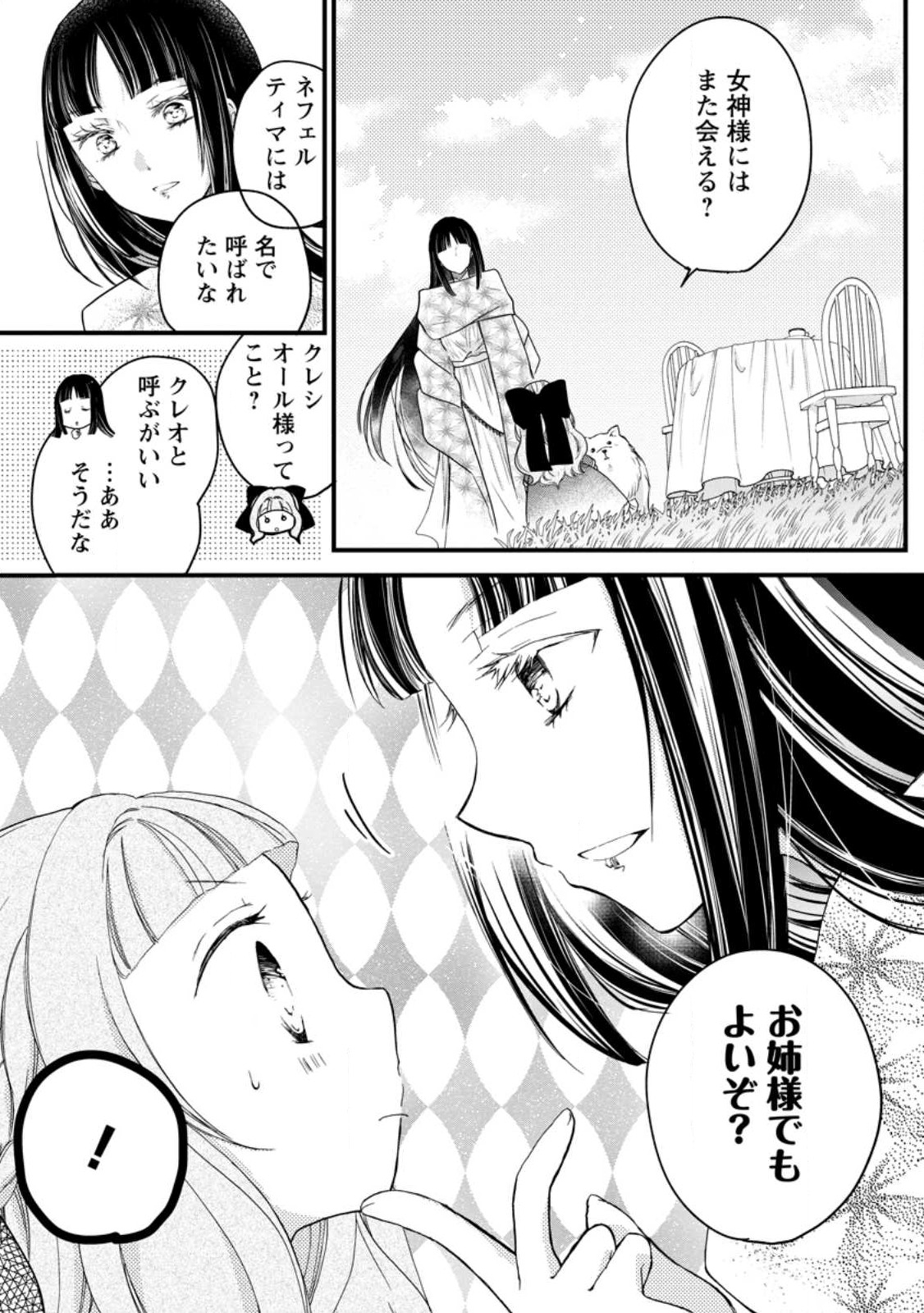 異世界でもふもふなでなでするためにがんばってます。 第52.3話 - Page 7