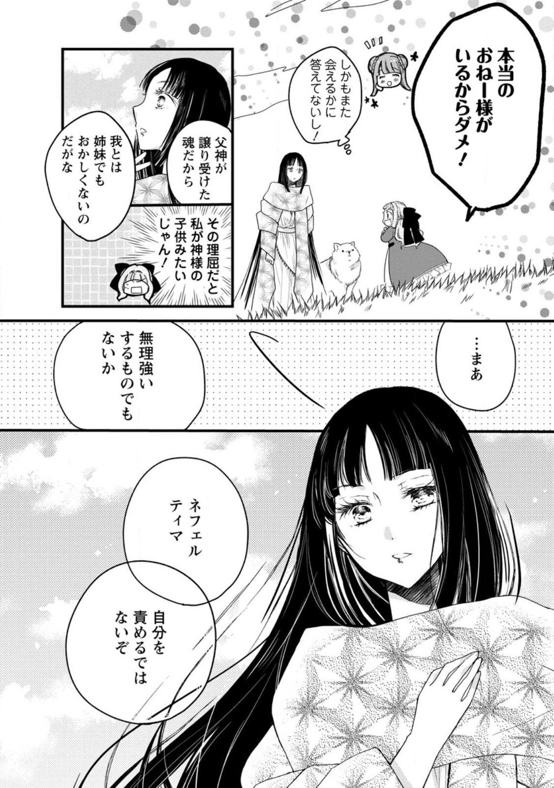 異世界でもふもふなでなでするためにがんばってます。 第52.3話 - Page 8