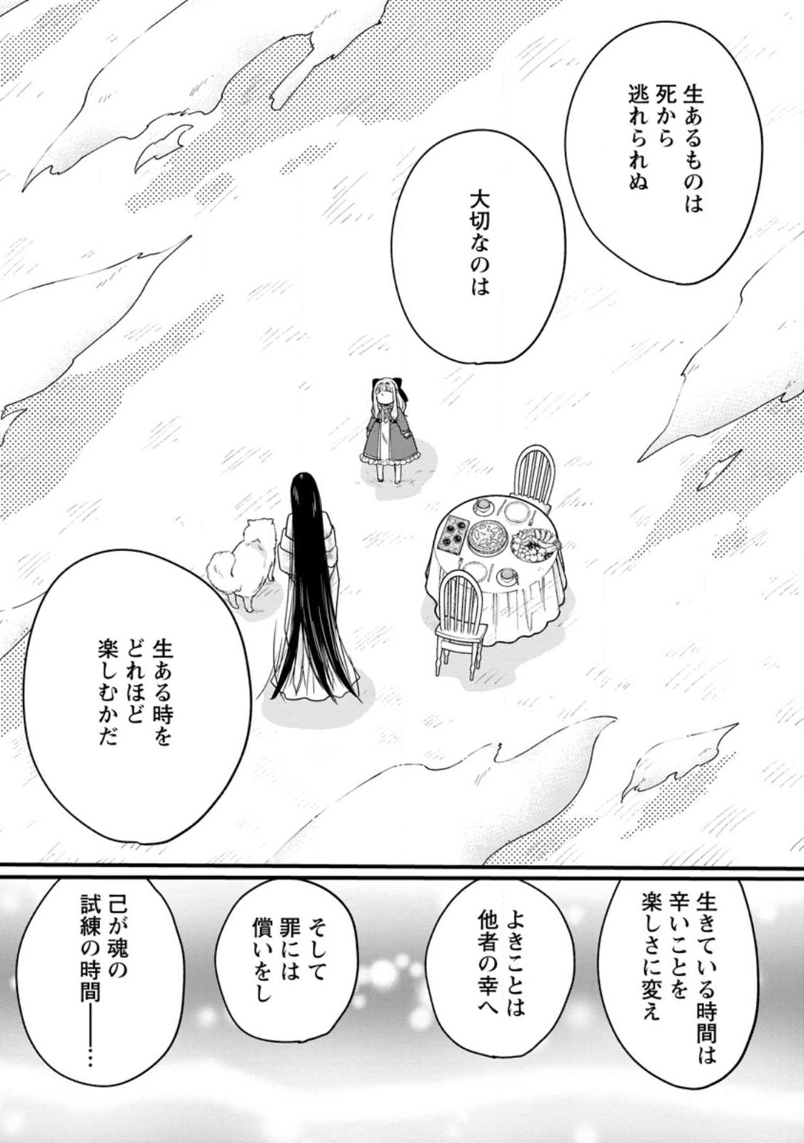 異世界でもふもふなでなでするためにがんばってます。 第52.3話 - Page 9