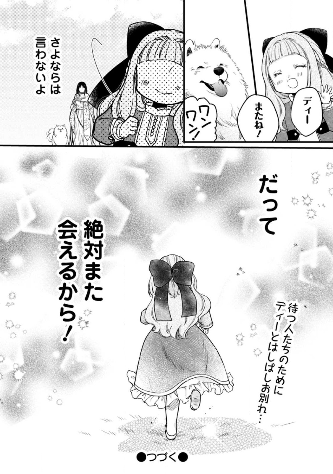 異世界でもふもふなでなでするためにがんばってます。 第52.3話 - Page 12