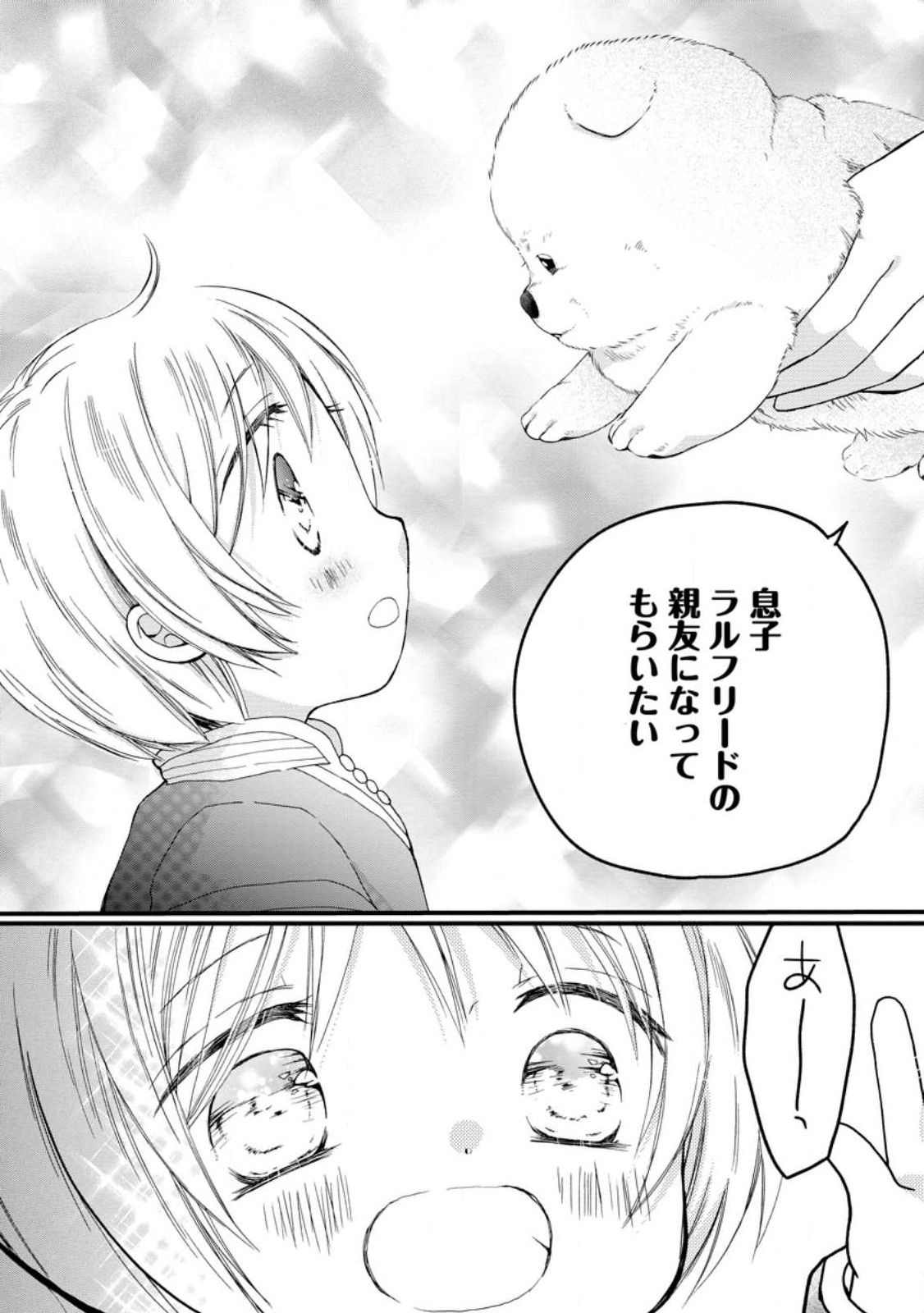 異世界でもふもふなでなでするためにがんばってます。 第53.1話 - Page 2