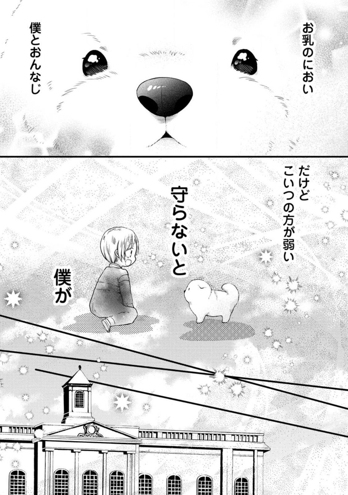 異世界でもふもふなでなでするためにがんばってます。 第53.1話 - Page 3