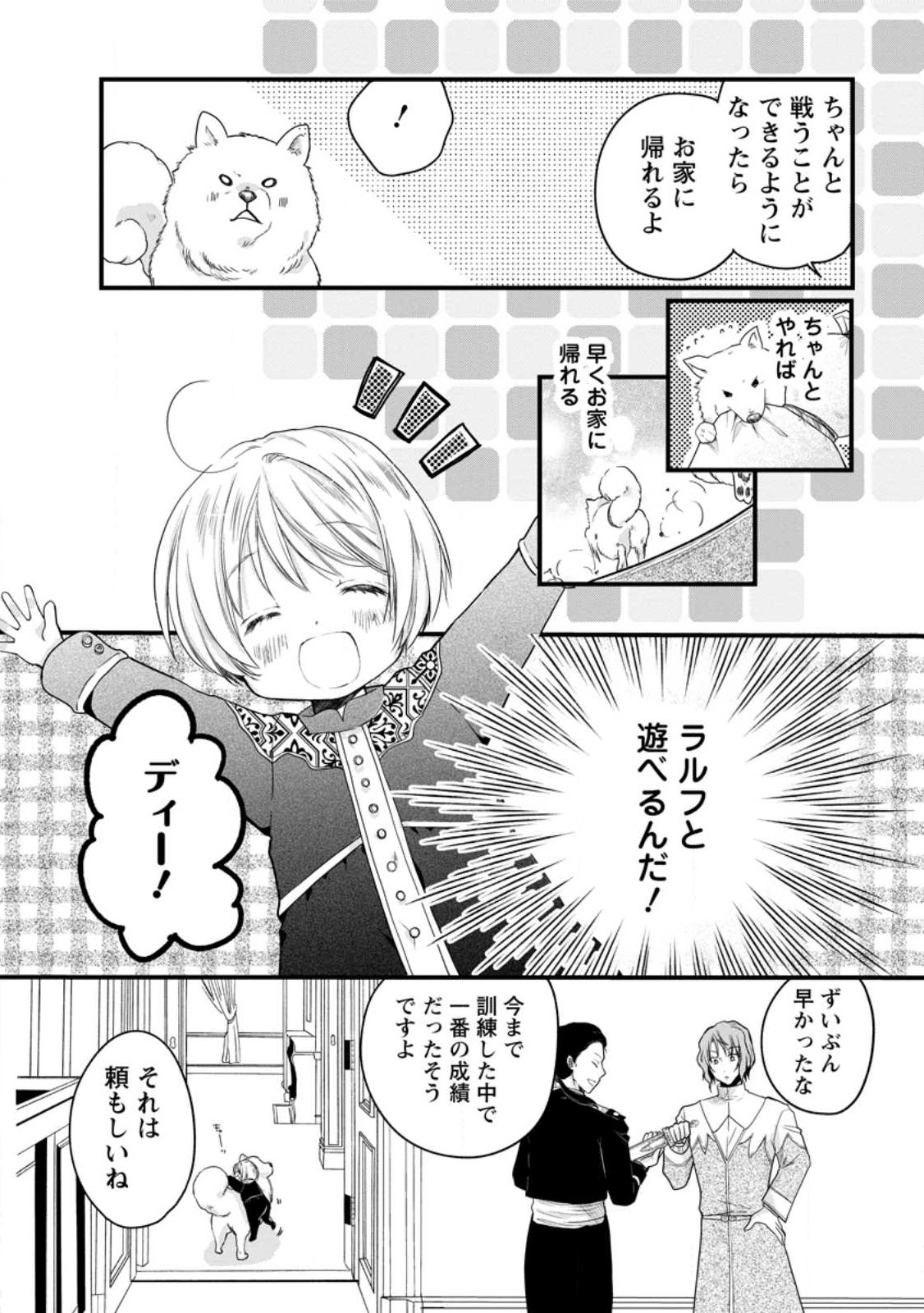 異世界でもふもふなでなでするためにがんばってます。 第53.1話 - Page 6