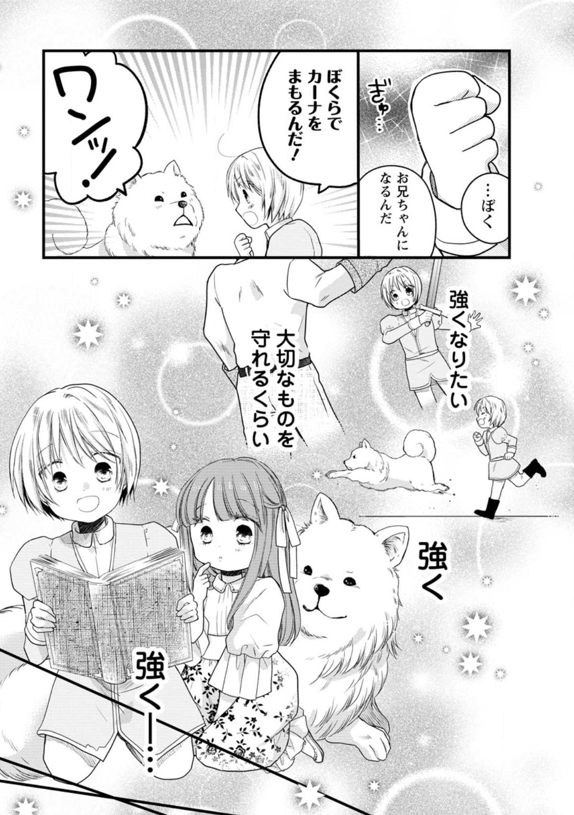 異世界でもふもふなでなでするためにがんばってます。 第53.1話 - Page 9