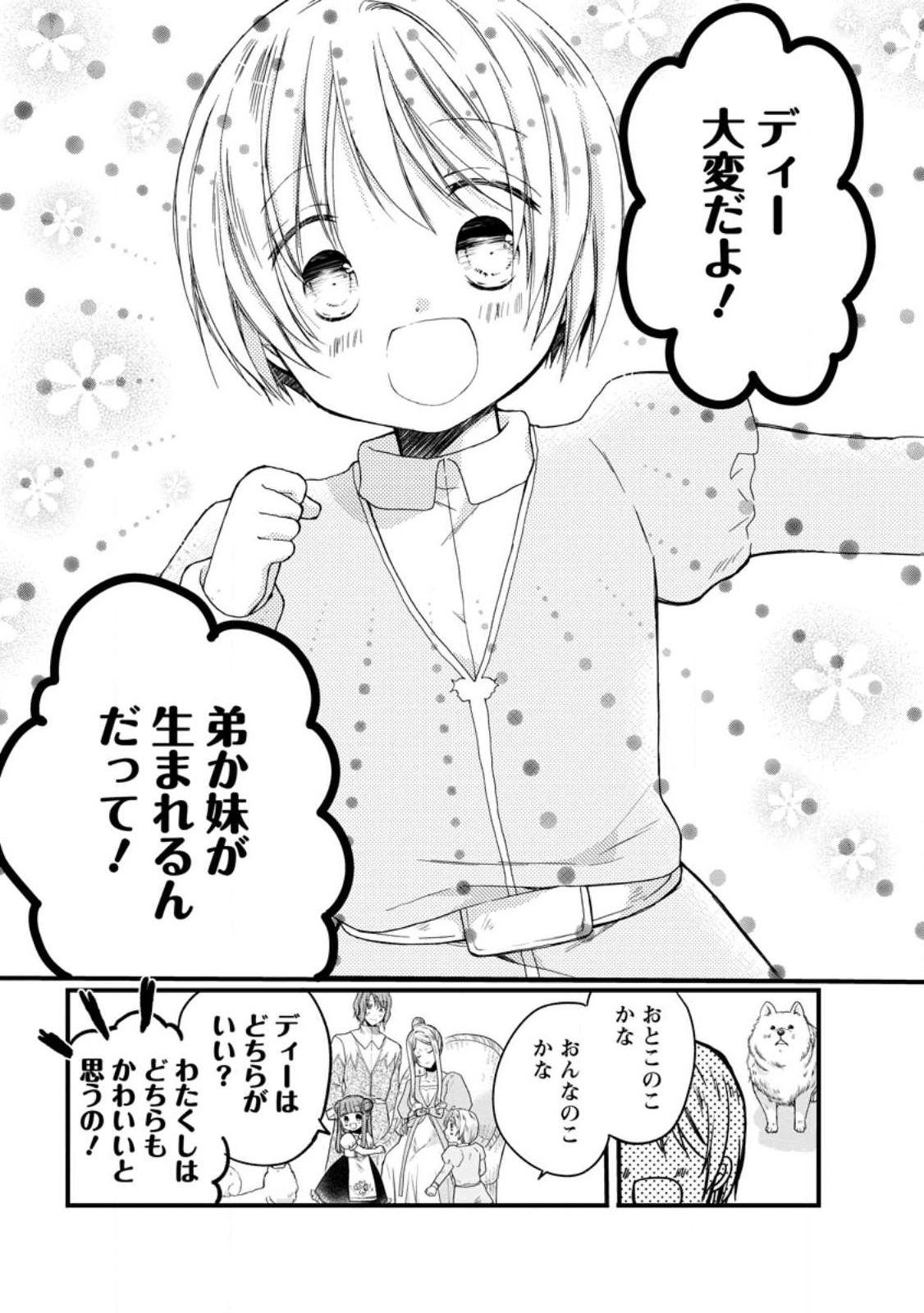 異世界でもふもふなでなでするためにがんばってます。 第53.1話 - Page 13