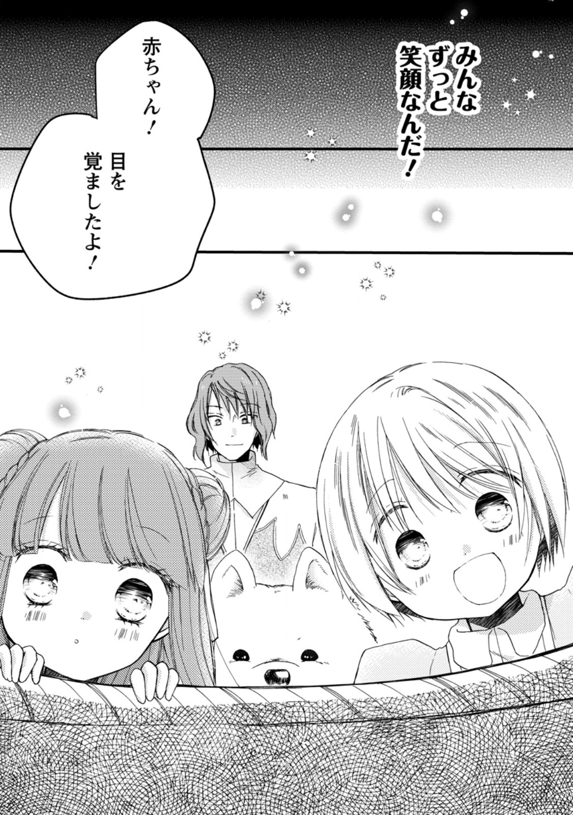 異世界でもふもふなでなでするためにがんばってます。 第53.2話 - Page 1