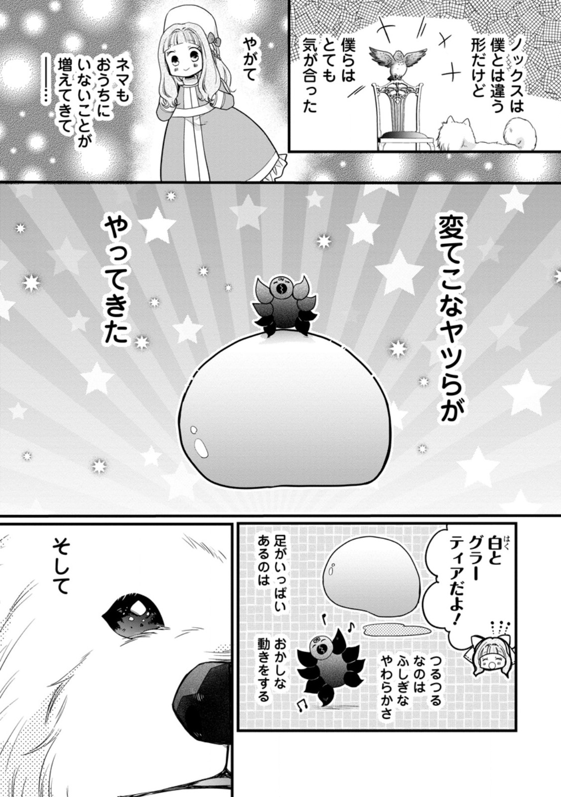 異世界でもふもふなでなでするためにがんばってます。 第53.2話 - Page 8