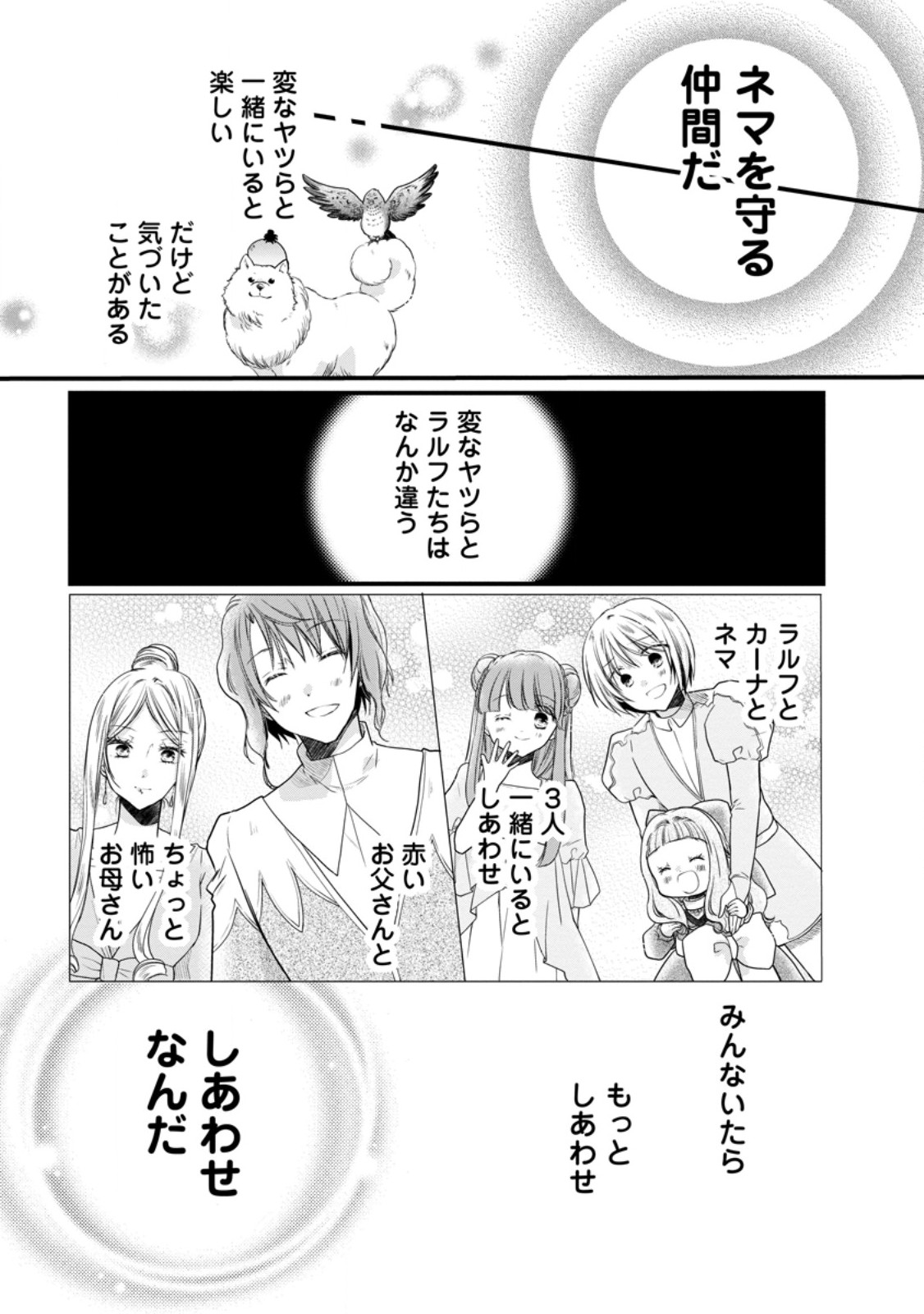 異世界でもふもふなでなでするためにがんばってます。 第53.2話 - Page 11